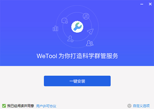 WeTool破解版安裝方法