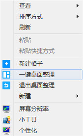 騰訊桌面整理獨立版下載 第1張圖片
