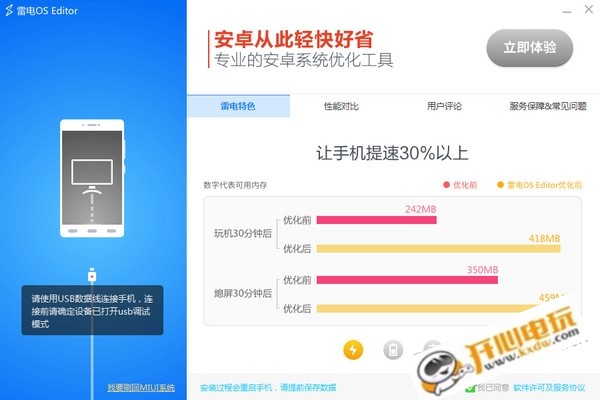 雷電OS截圖
