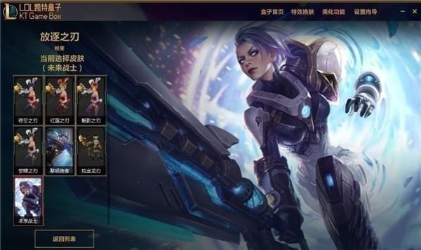 lol凱特換膚盒子使用說明