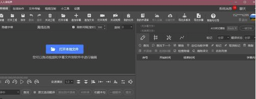 人人譯視界客戶端怎樣導(dǎo)出不同格式的字幕文件
