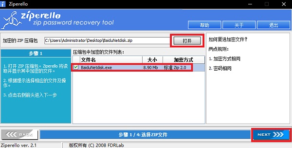 zip密碼破解工具下載