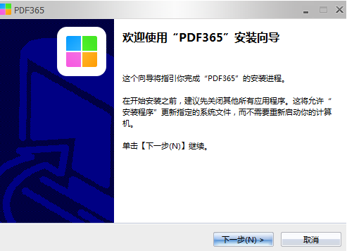 PDF365破解版安裝教程