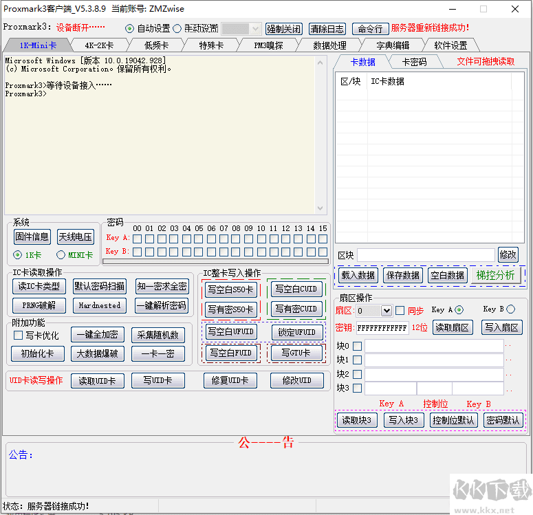 Proxmark3客戶端