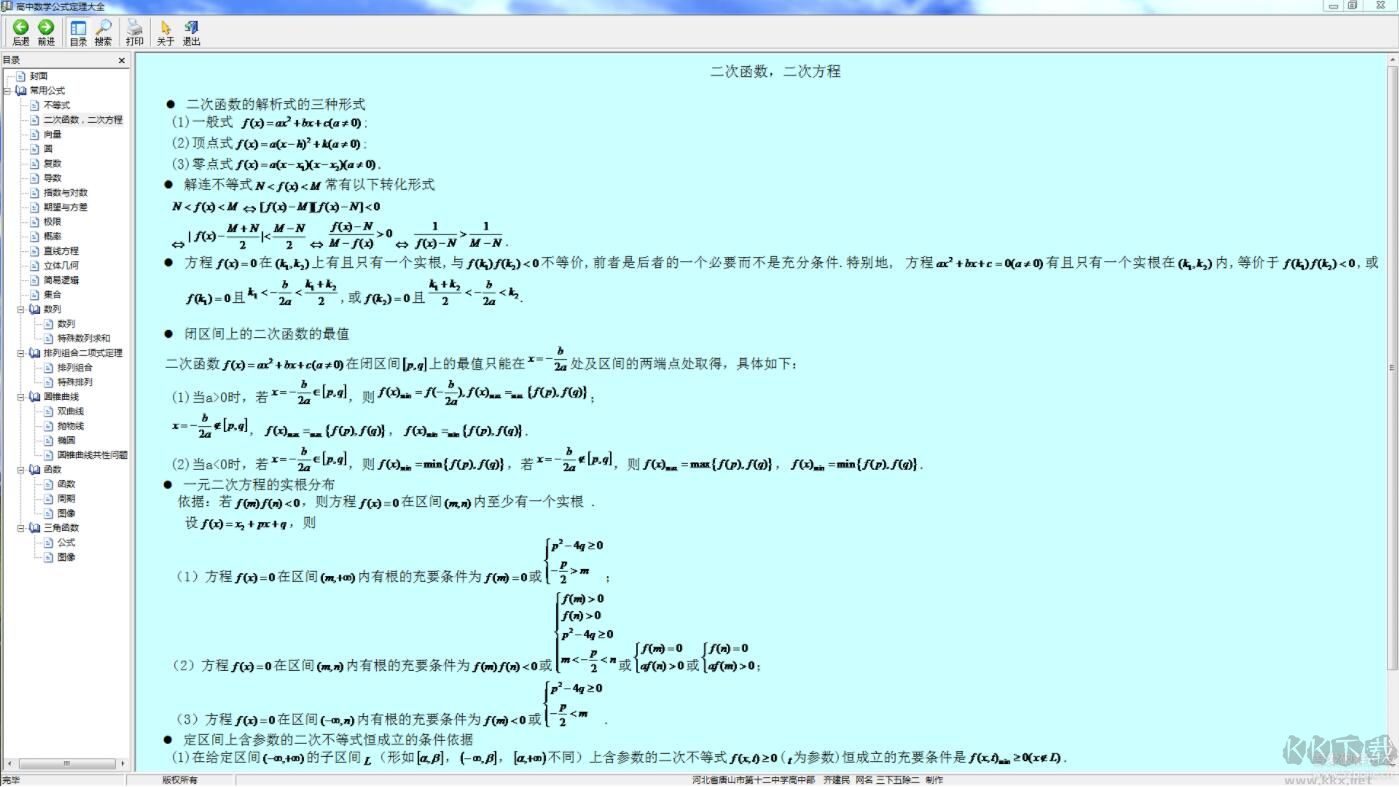 高中數學公式