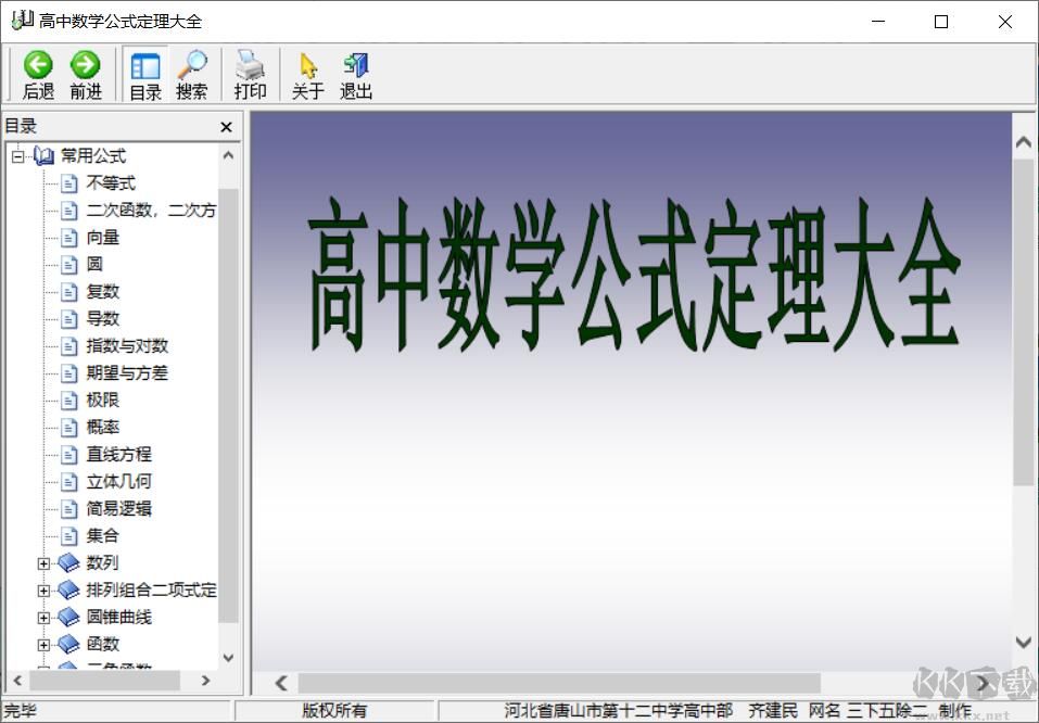 高中數學公式