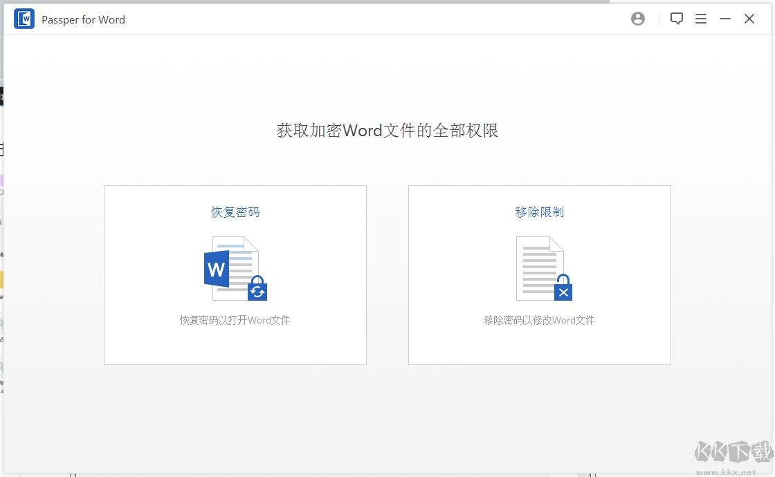 Word密碼破解移除器