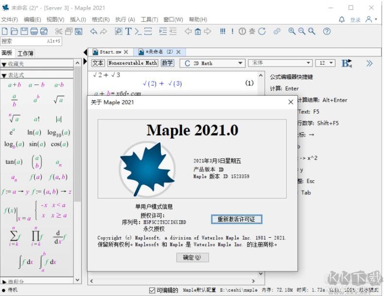 數(shù)學(xué)軟件Maplesoft Maple