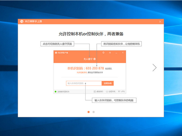 向日葵遠(yuǎn)程控制下載截圖