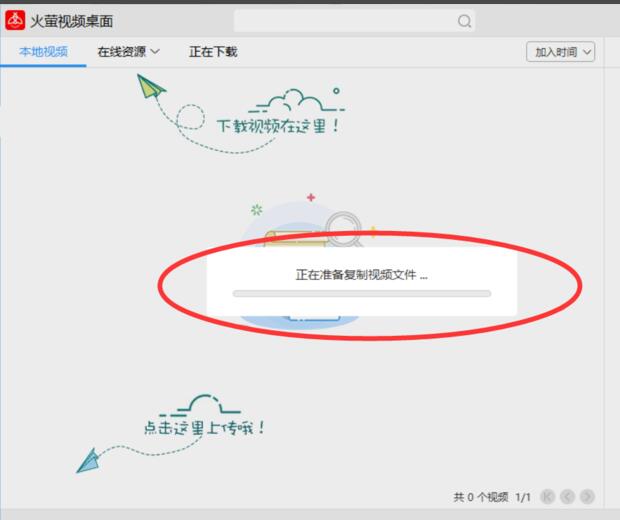 火螢視頻桌面