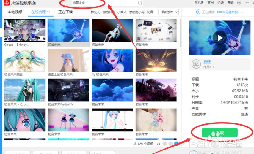 火螢視頻桌面