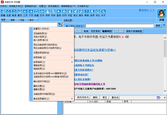 友益文書