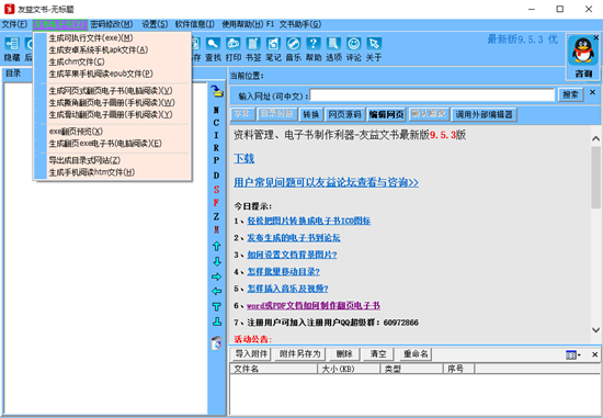 友益文書