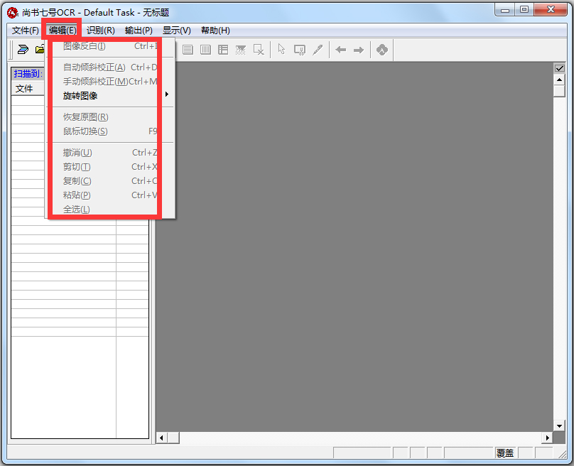 OCR文字識別軟件