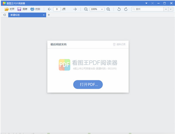 看圖王PDF閱讀器