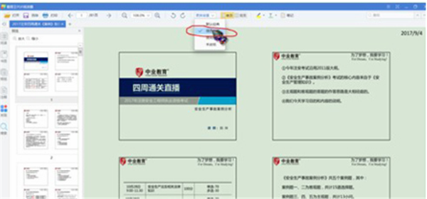 看圖王PDF閱讀器