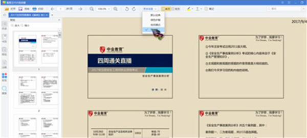 看圖王PDF閱讀器