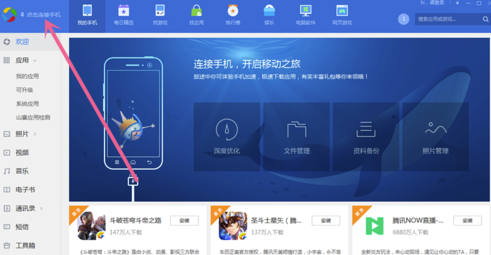 應用寶下載