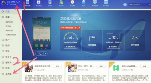 應用寶下載