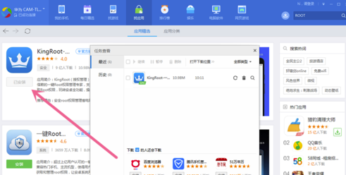 應用寶下載
