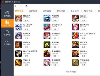 雷電模擬器下載