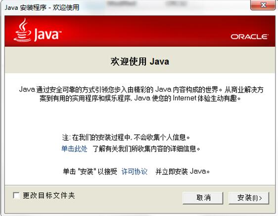 JRE官方版安裝教程1
