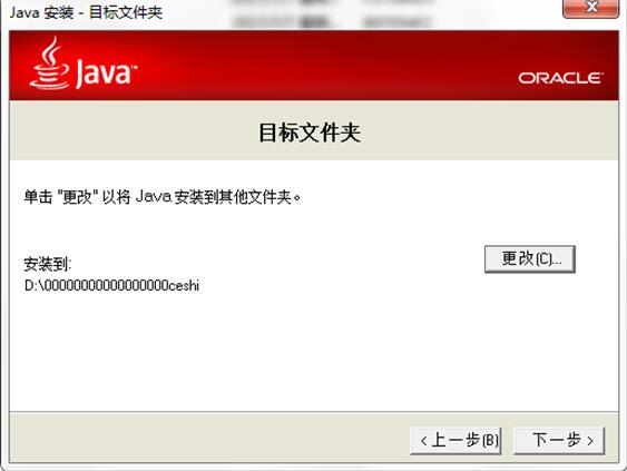 JRE官方版安裝教程2