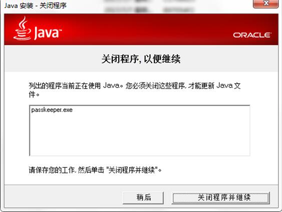 JRE官方版安裝教程3