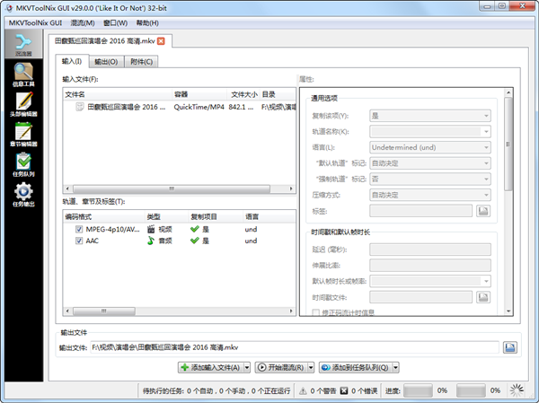 MKVToolNix下載