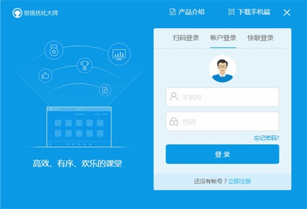 班級優化大師電腦版下載