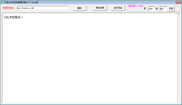 萬(wàn)能VIP視頻免費(fèi)播放器