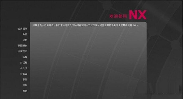 UG10.0破解版下載截圖