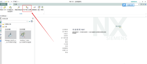 UG10.0破解版怎么設置經典界面