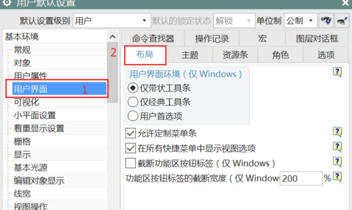 UG10.0破解版怎么設置經典界面