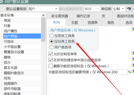 UG10.0破解版怎么設置經典界面