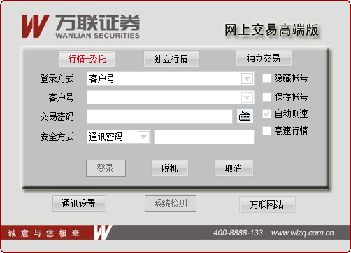 萬聯證券下載