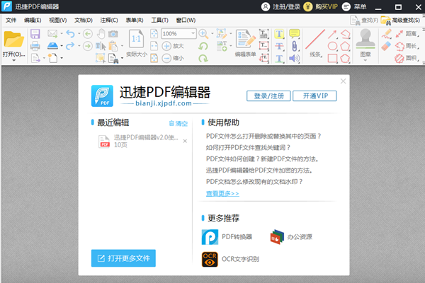 迅捷pdf編輯器中文版截圖