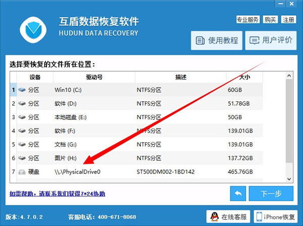 互盾數據恢復軟件