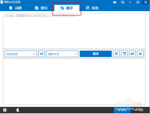 微軟必應(yīng)詞典電腦版使用教程截圖