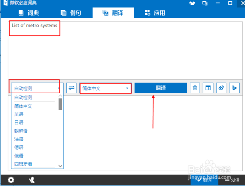 微軟必應(yīng)詞典電腦版使用教程截圖