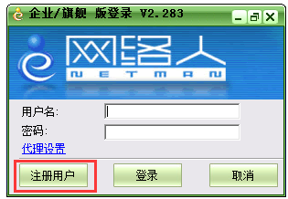 網絡人免費辦公版使用教程