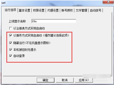 網絡人免費辦公版使用教程