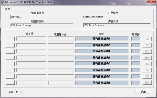 好用的U盤修復工具下載