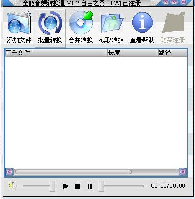 全能音頻轉換通