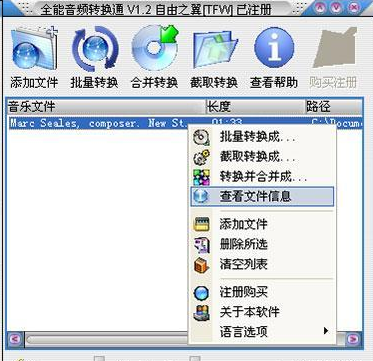 全能音頻轉換通