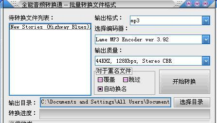 全能音頻轉換通