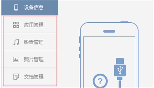 海馬蘋果手機助手