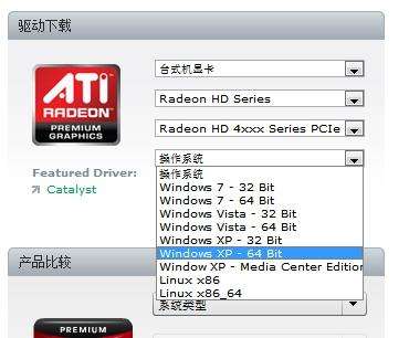 ATI顯卡驅動程序