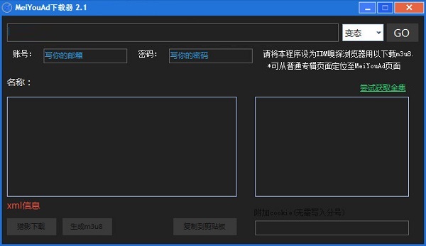 MeiYouAd網絡視頻下載工具