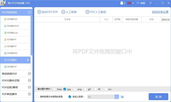 得力PDF轉換器